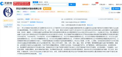 数字化转型驱动营收高增长 京北方2021年软件外包服务业务解析